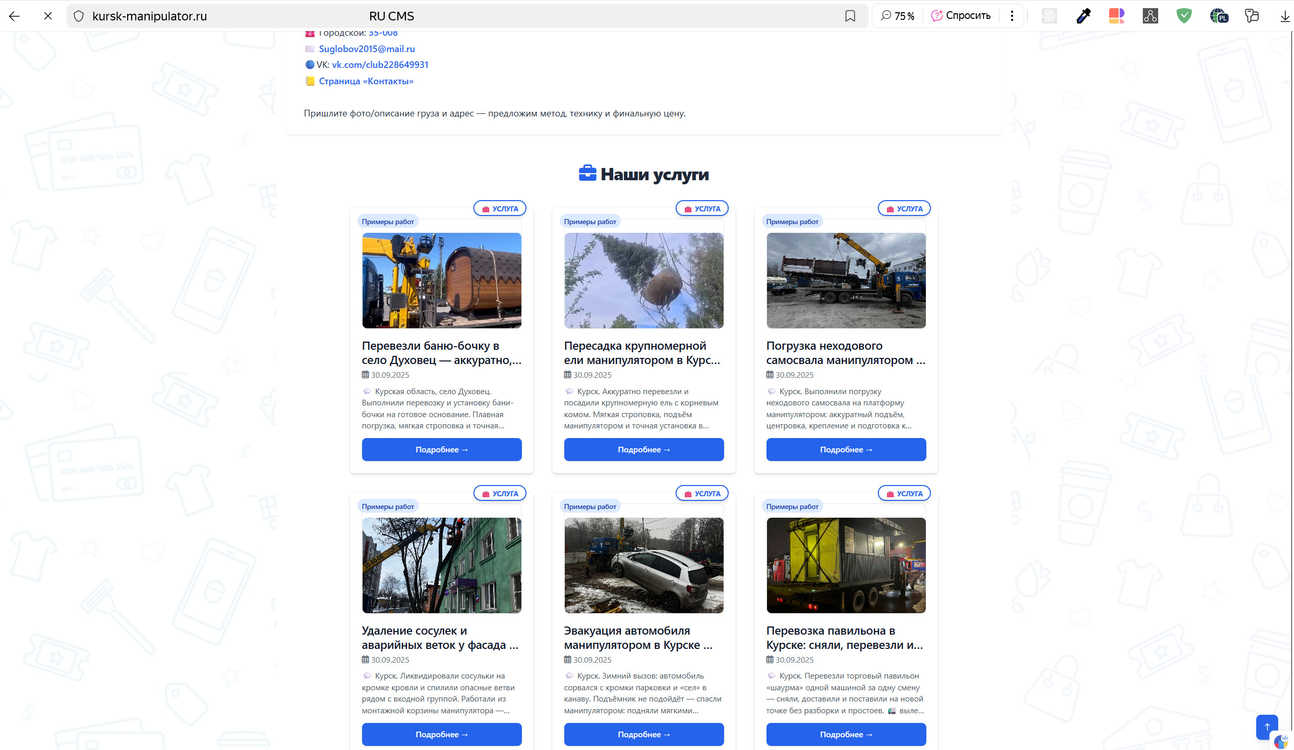 Запуск проекта kursk-manipulator.ru на RU CMS: услуги манипулятора в Курске (24 м / 7 т, 24/7)